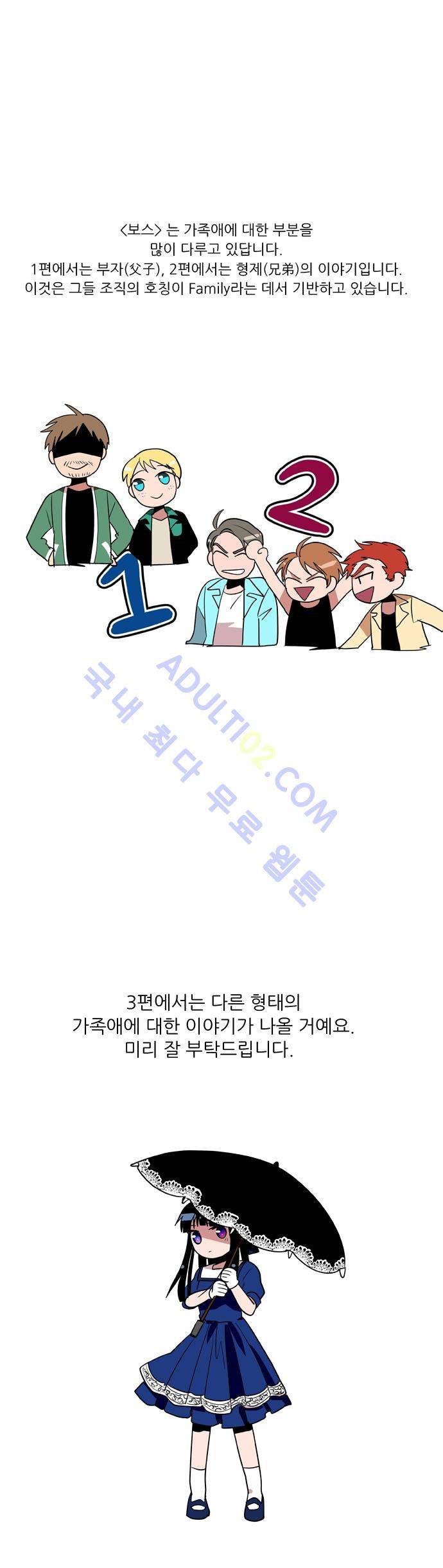 보스 (BOSS) 특별편2 5