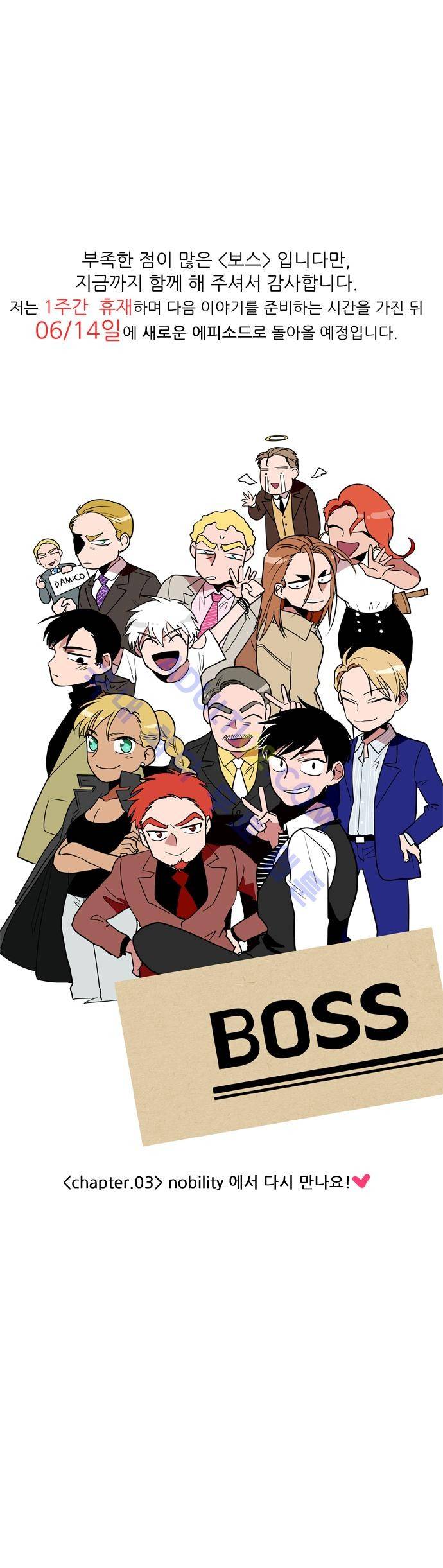 보스 (BOSS) 특별편2 6