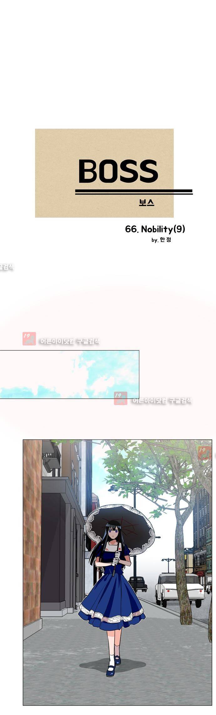 보스 (BOSS) Chapter 03. 9화 1
