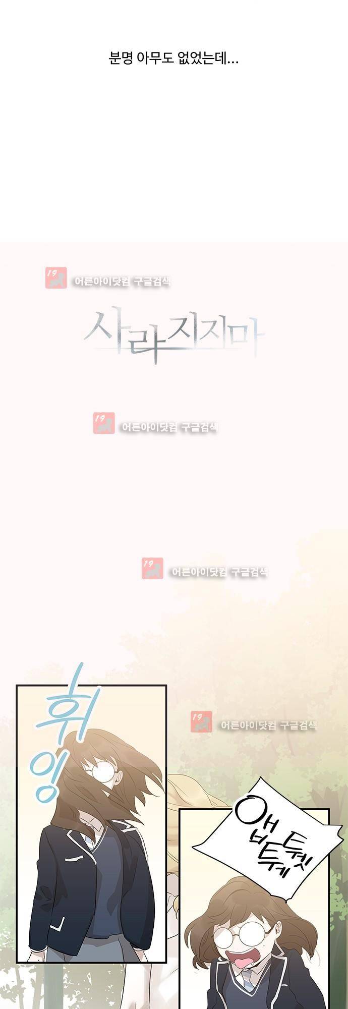 사라지지마 22화 2