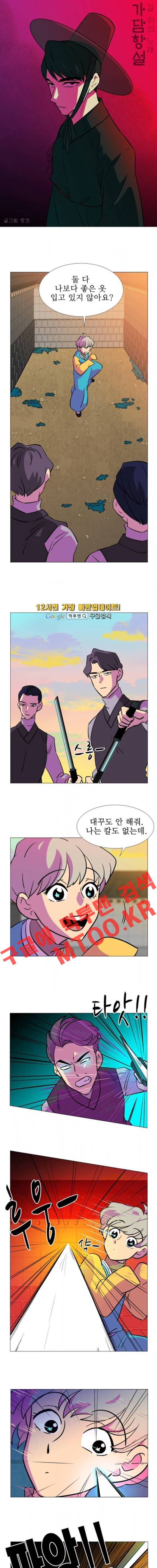 가담항설 92화 1