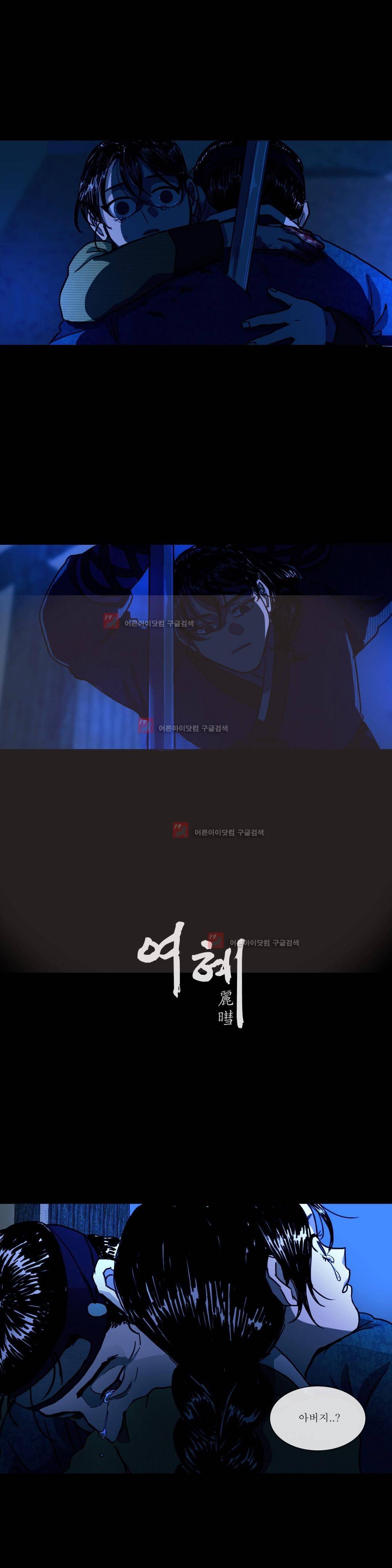 여혜 66화 1