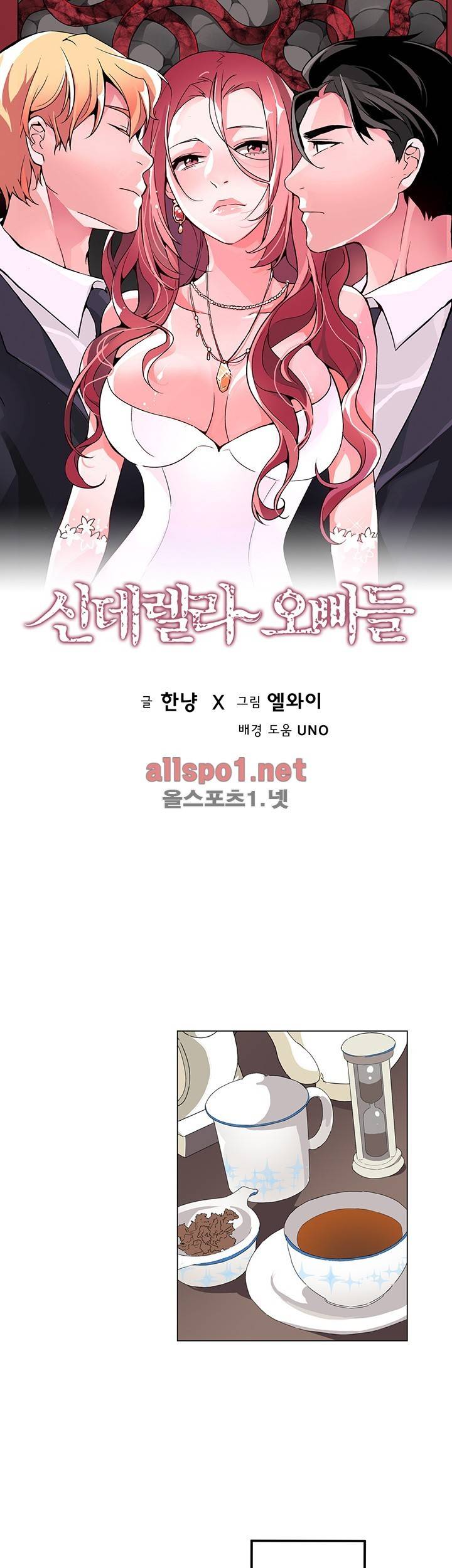 신데렐라 오빠들 시즌2 24화 1