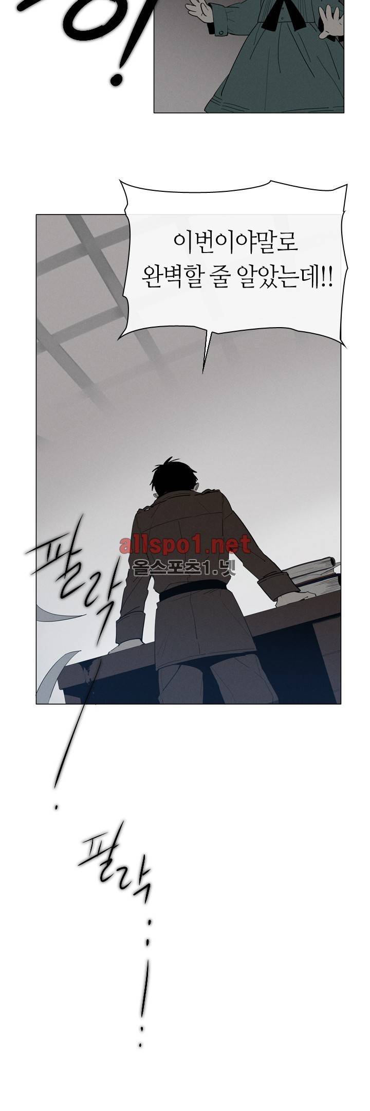 나의 마녀 9화 3