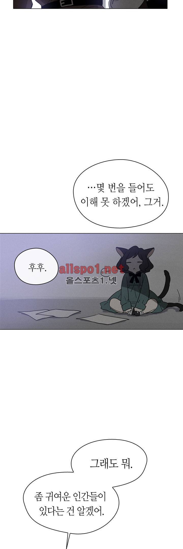 나의 마녀 9화 8