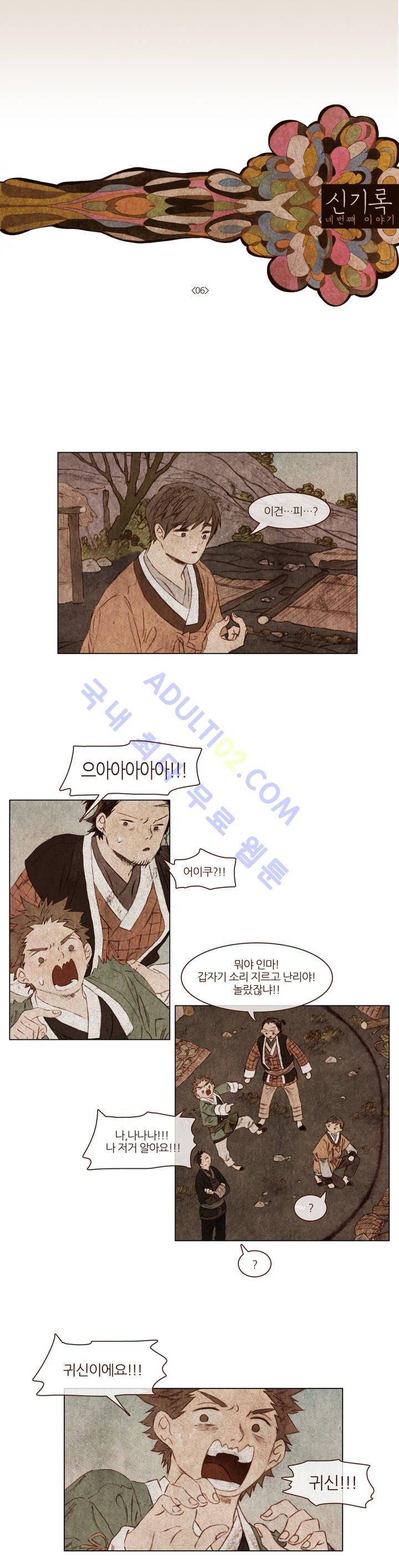 신기록 42화 (네번째 이야기 6) 1