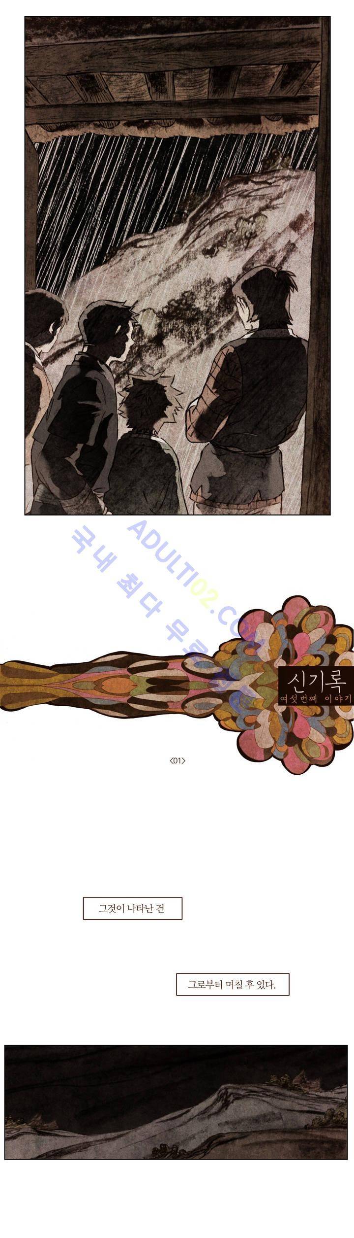 신기록 62화 (여섯번째 이야기 1) 4