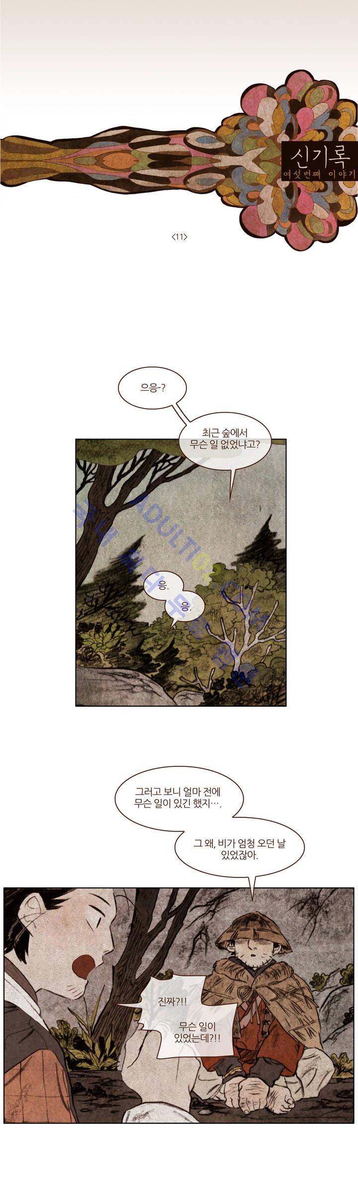 신기록 72화 (여섯번째 이야기 11) 1