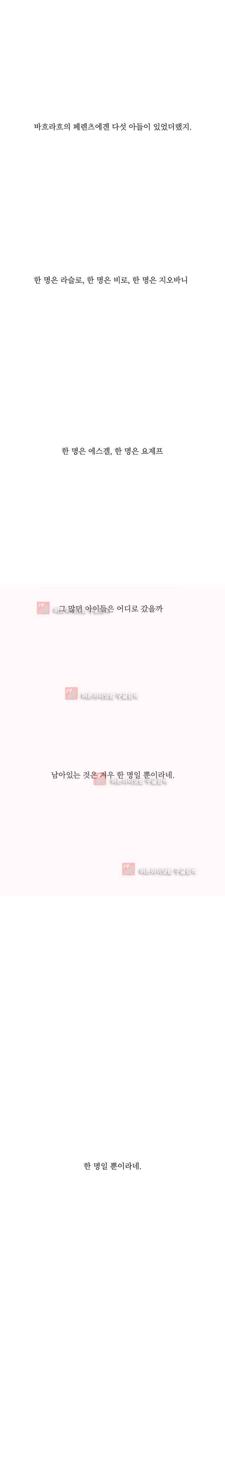 바토리의 아들 48화 4