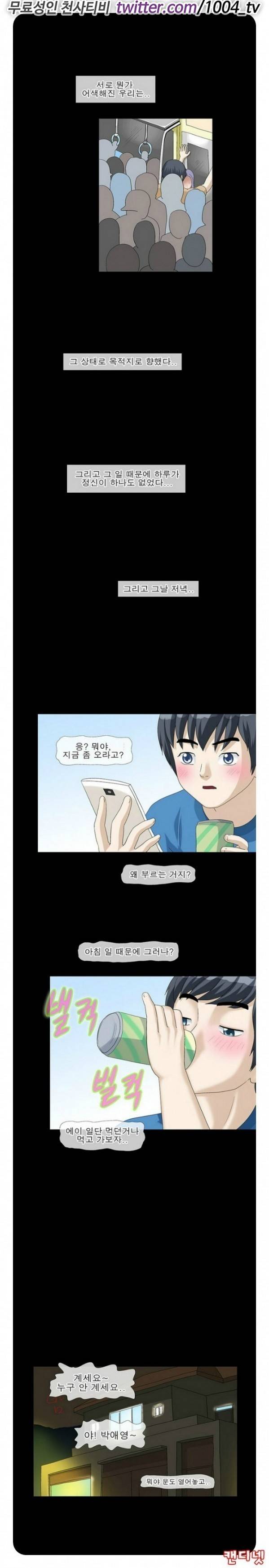 제37화 몰래툰(혼자 몰래보는 만화) 2