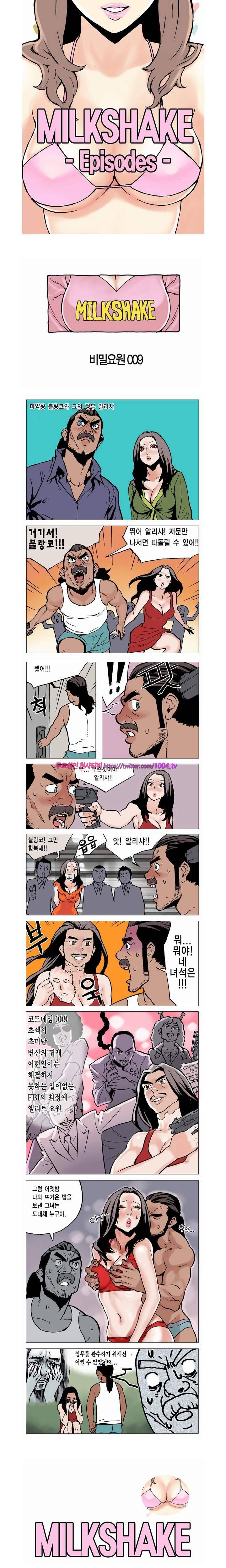 제1화 밀크쉐이크 1
