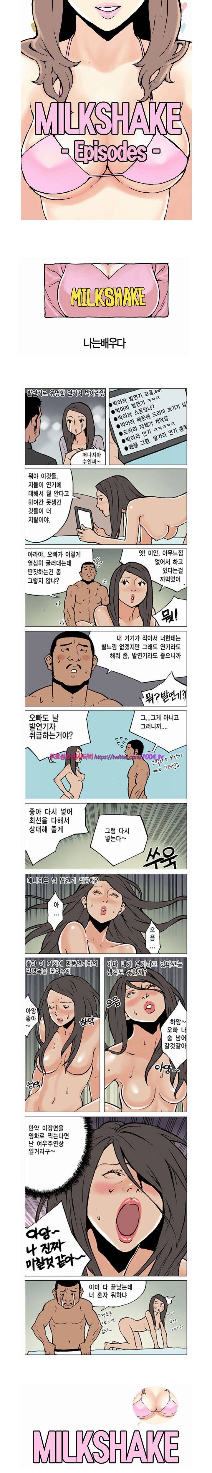 제11화 밀크쉐이크 1