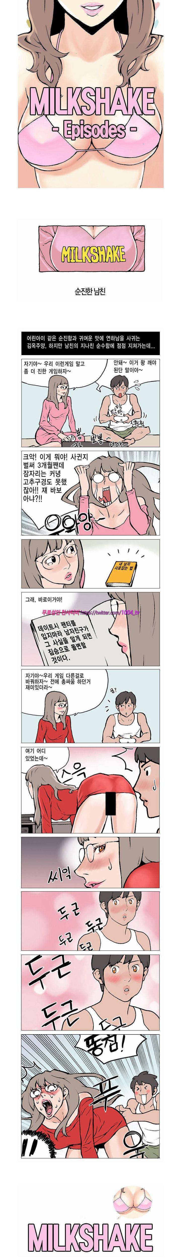 제21화 밀크쉐이크 1