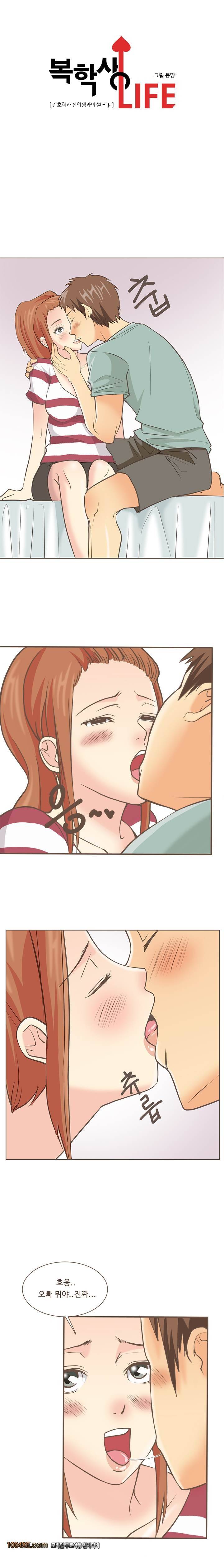 제3화 간호학과 신입생과의 썰(하) 복학생 라이프 1