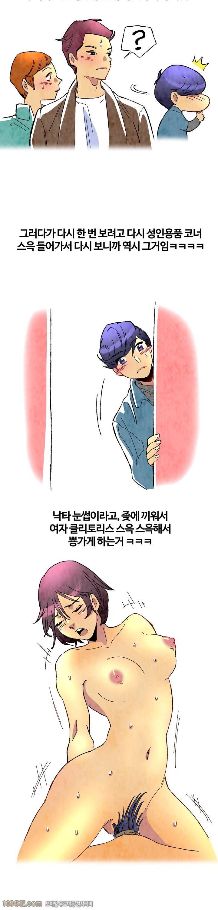 제3화 도구 - 낙타눈썹(3) 러브토이 2