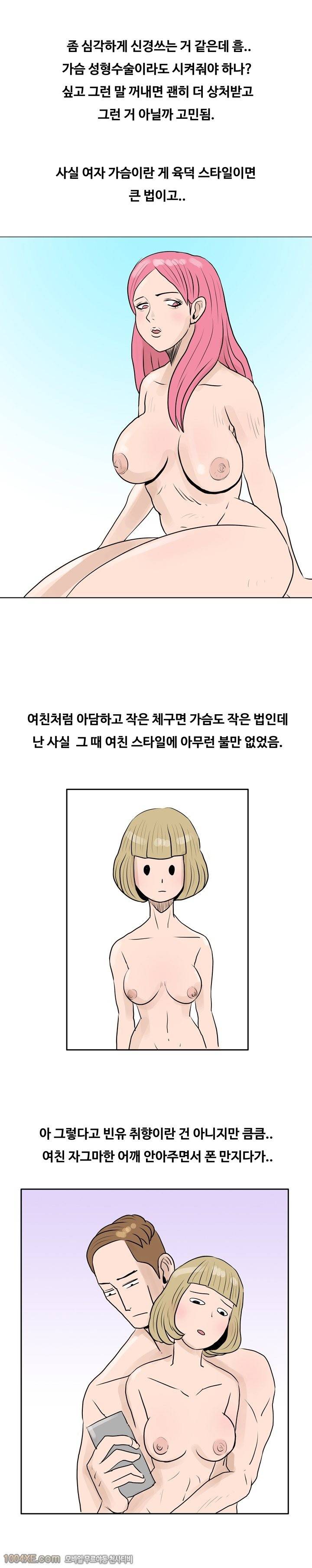 제13화 도구 - 가슴확대크림(3) 러브토이 1