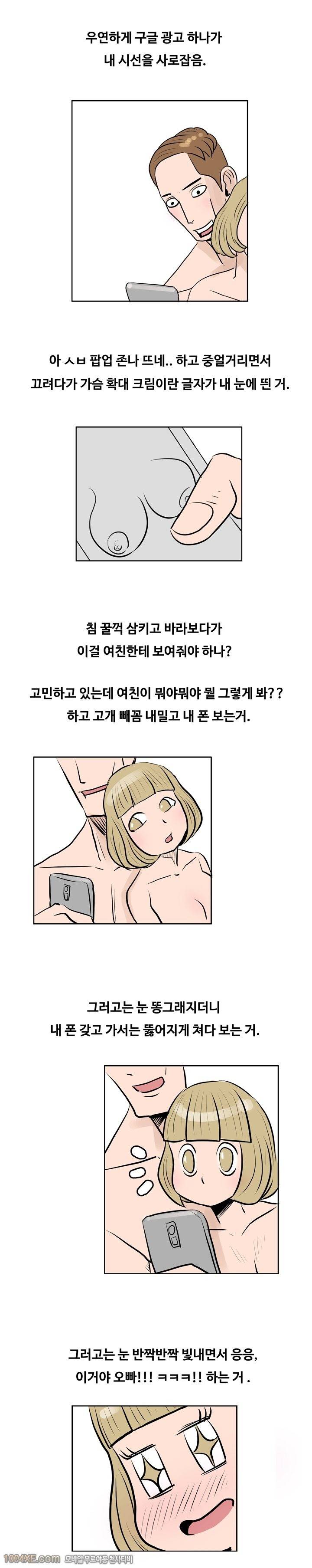 제13화 도구 - 가슴확대크림(3) 러브토이 2