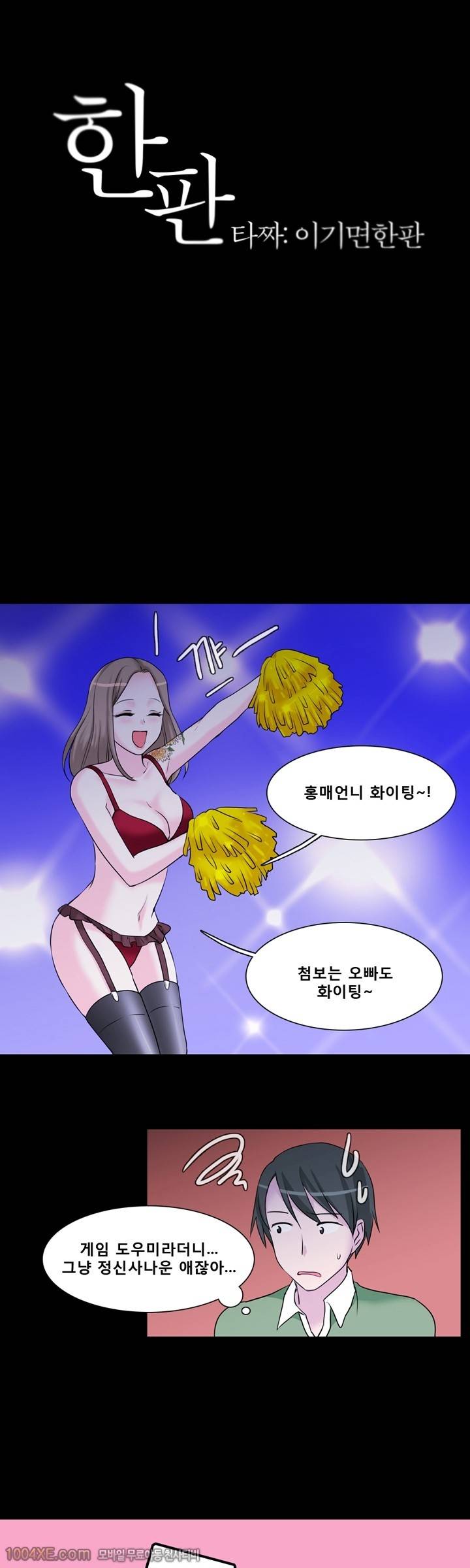 제3화(完) 한판 1