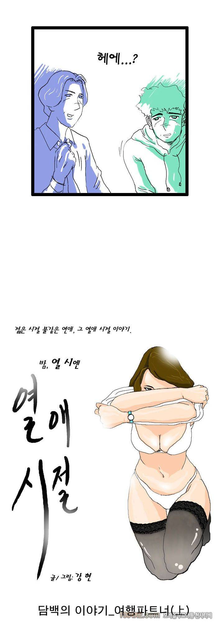 제3화 열애시절 4
