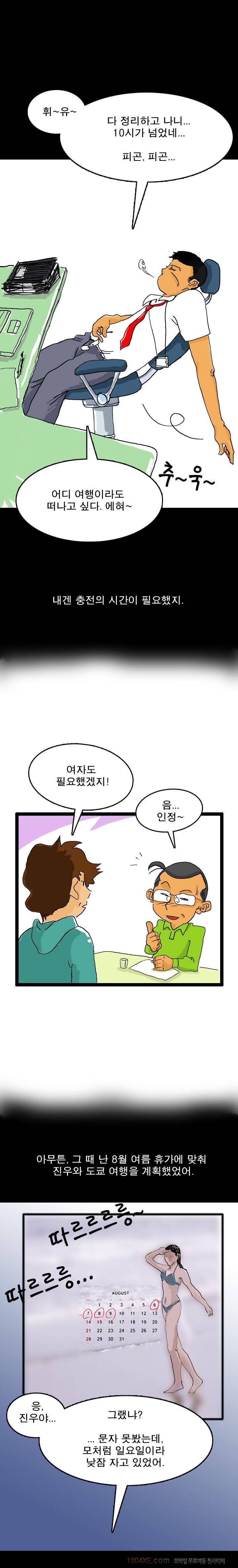 제3화 열애시절 6