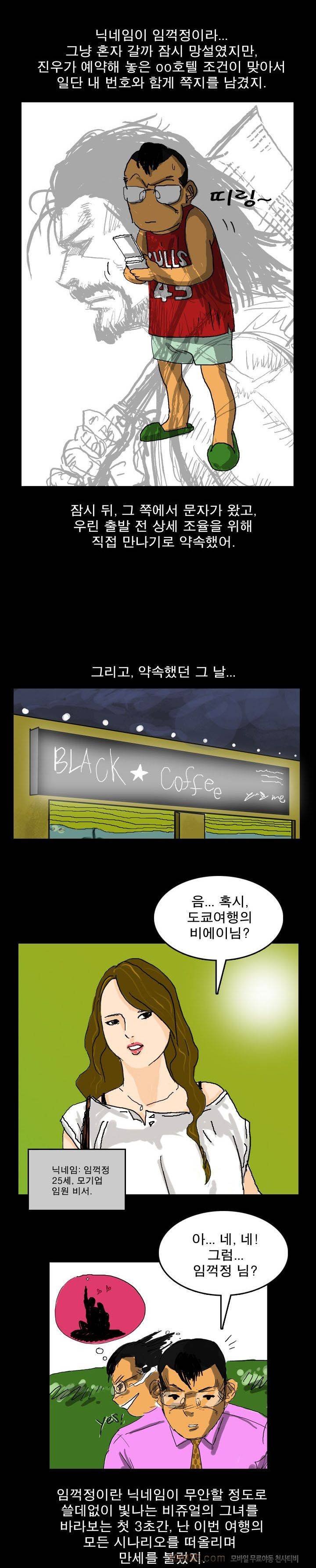 제3화 열애시절 12
