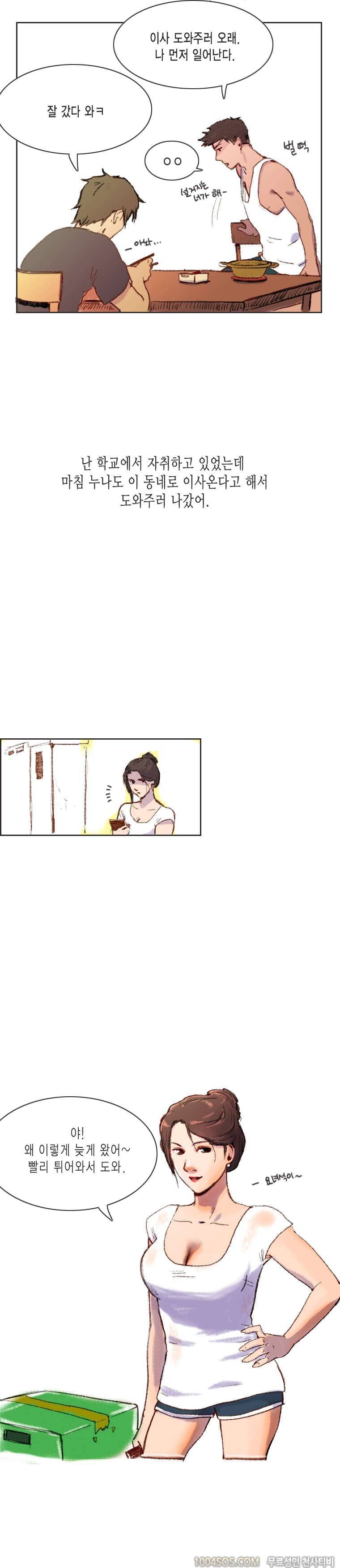 제1화 썸앤썰 여자선배 이사 도와주다가 생긴 썰 (상) 3