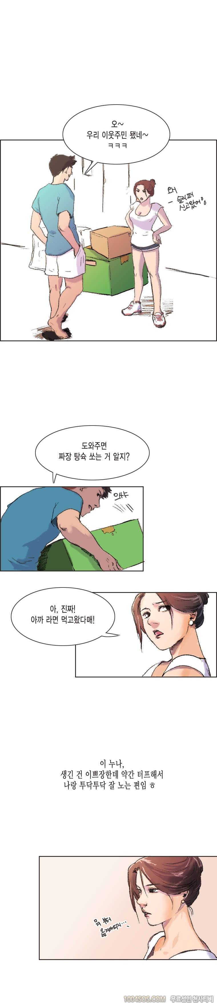 제1화 썸앤썰 여자선배 이사 도와주다가 생긴 썰 (상) 4