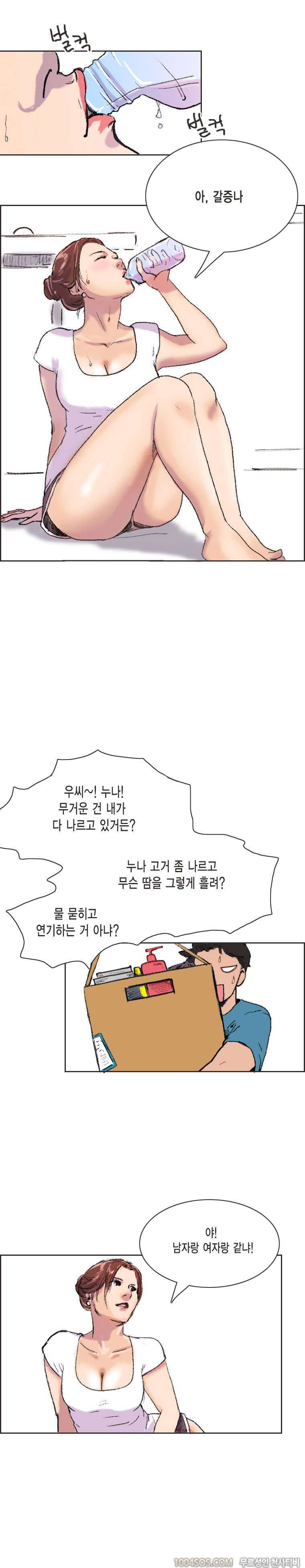 제1화 썸앤썰 여자선배 이사 도와주다가 생긴 썰 (상) 6