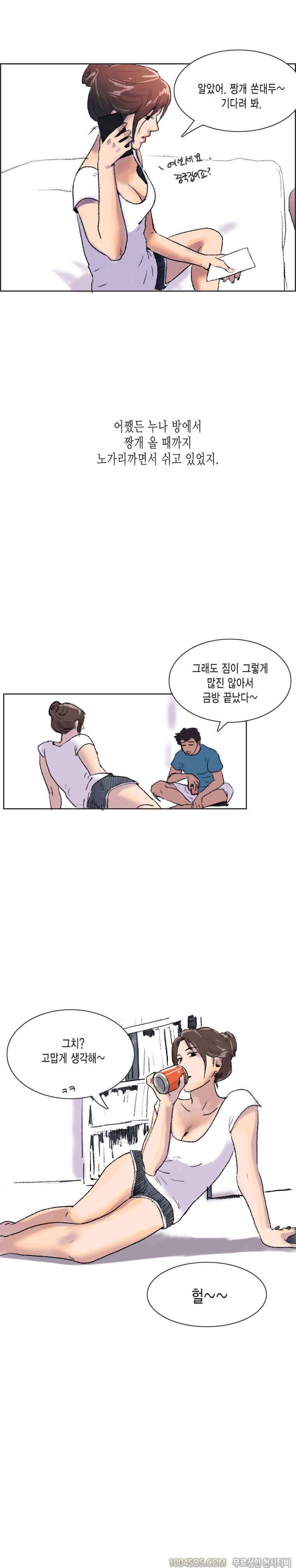 제1화 썸앤썰 여자선배 이사 도와주다가 생긴 썰 (상) 8