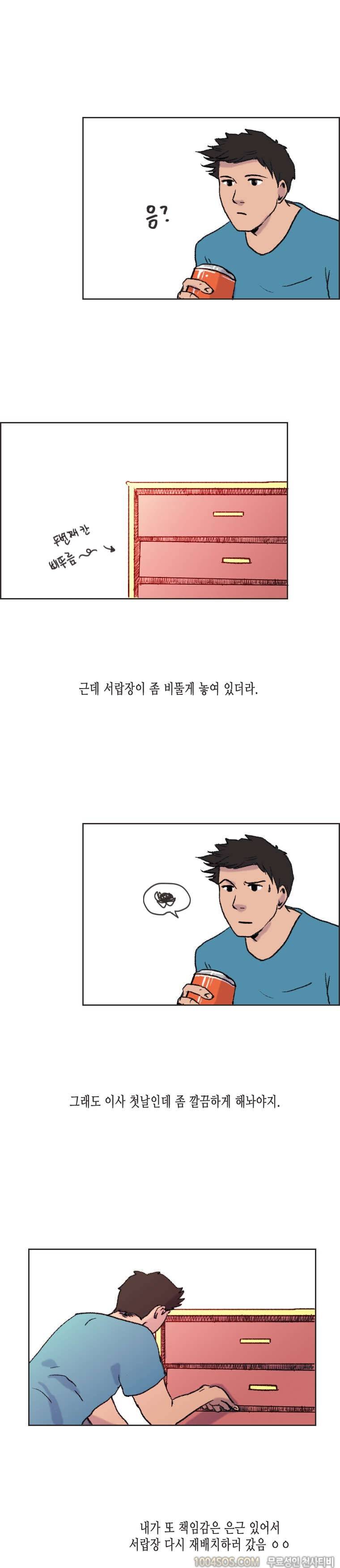 제1화 썸앤썰 여자선배 이사 도와주다가 생긴 썰 (상) 9