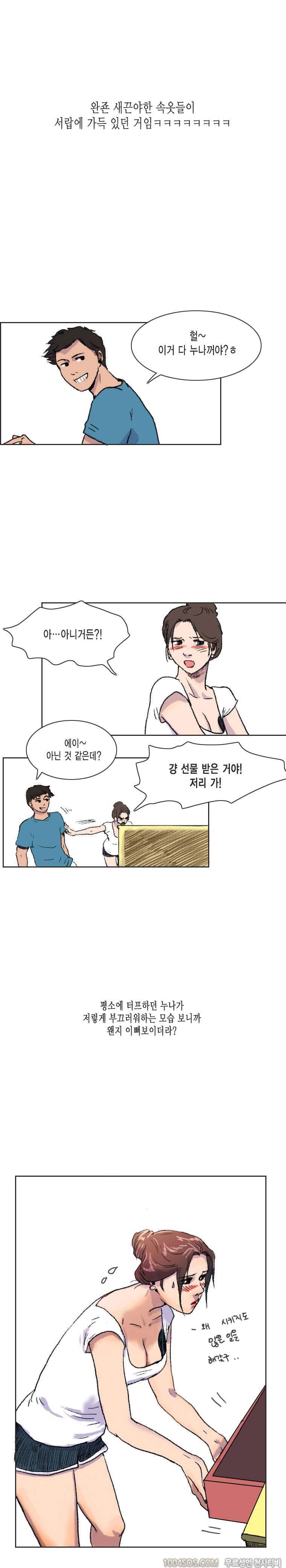 제1화 썸앤썰 여자선배 이사 도와주다가 생긴 썰 (상) 11