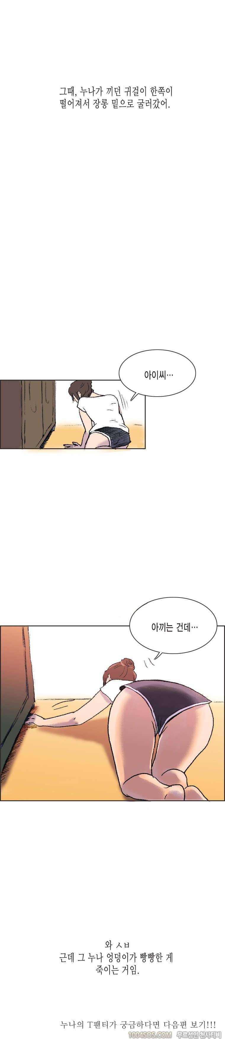 제1화 썸앤썰 여자선배 이사 도와주다가 생긴 썰 (상) 14
