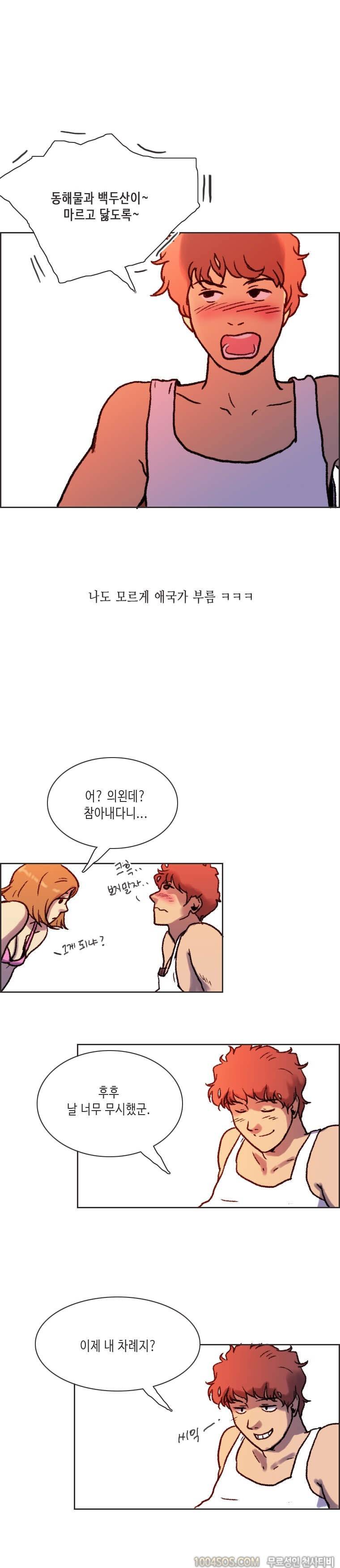 제11화 썸앤썰 승부욕 강한 여친과 야릇한 승부 벌인 썰 (중) 4