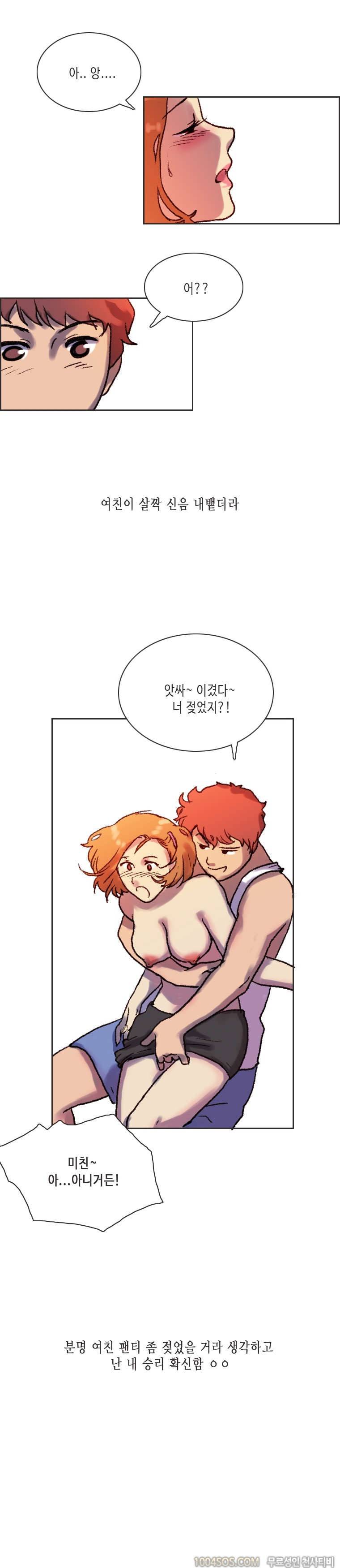 제11화 썸앤썰 승부욕 강한 여친과 야릇한 승부 벌인 썰 (중) 7
