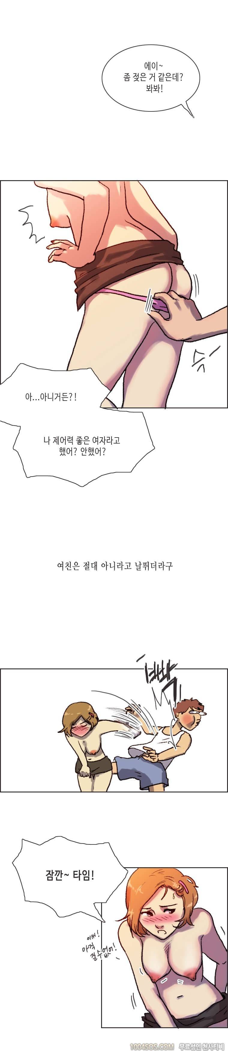 제11화 썸앤썰 승부욕 강한 여친과 야릇한 승부 벌인 썰 (중) 8