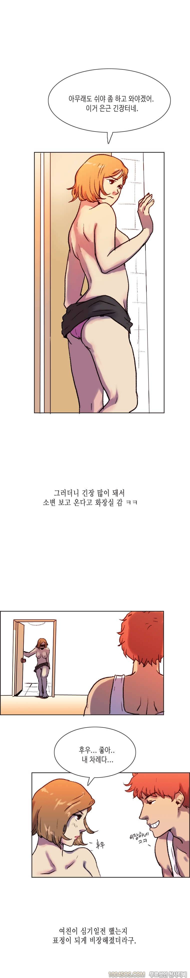 제11화 썸앤썰 승부욕 강한 여친과 야릇한 승부 벌인 썰 (중) 9