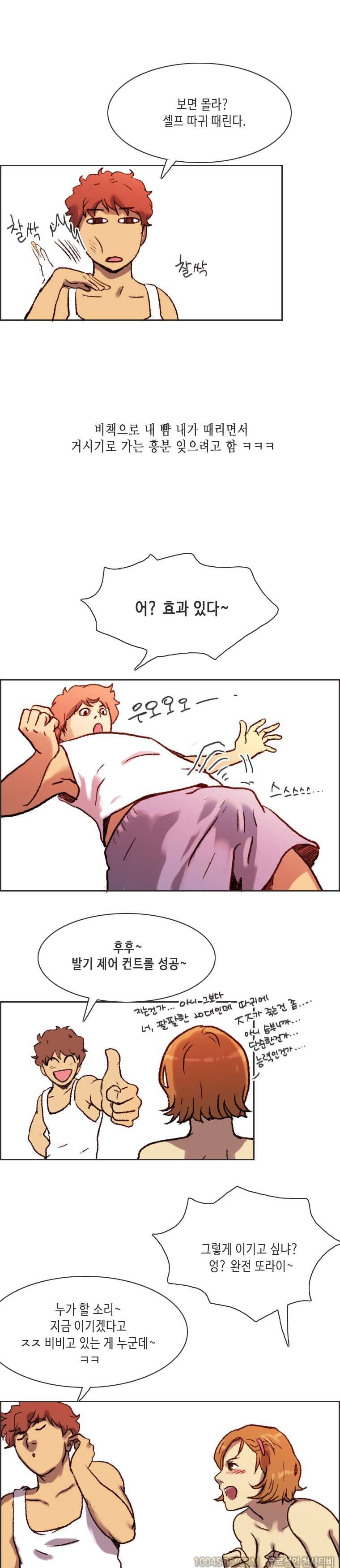 제11화 썸앤썰 승부욕 강한 여친과 야릇한 승부 벌인 썰 (중) 14