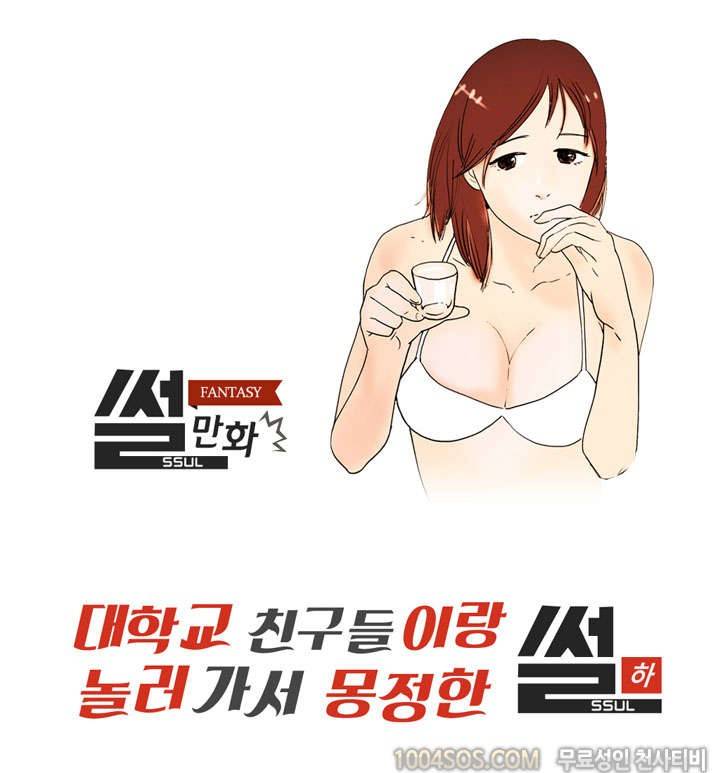 제26화 썰만화 Fantasy 대학교 친구들이랑 놀러가서 몽정한 썰 (하) 1