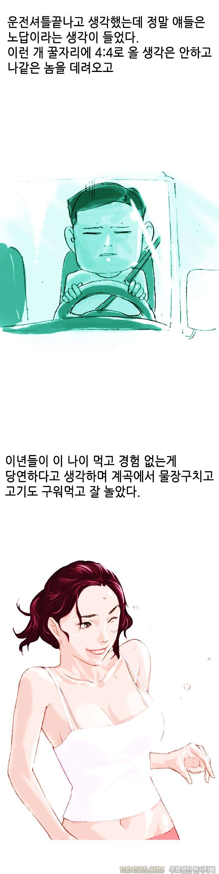 제26화 썰만화 Fantasy 대학교 친구들이랑 놀러가서 몽정한 썰 (하) 2