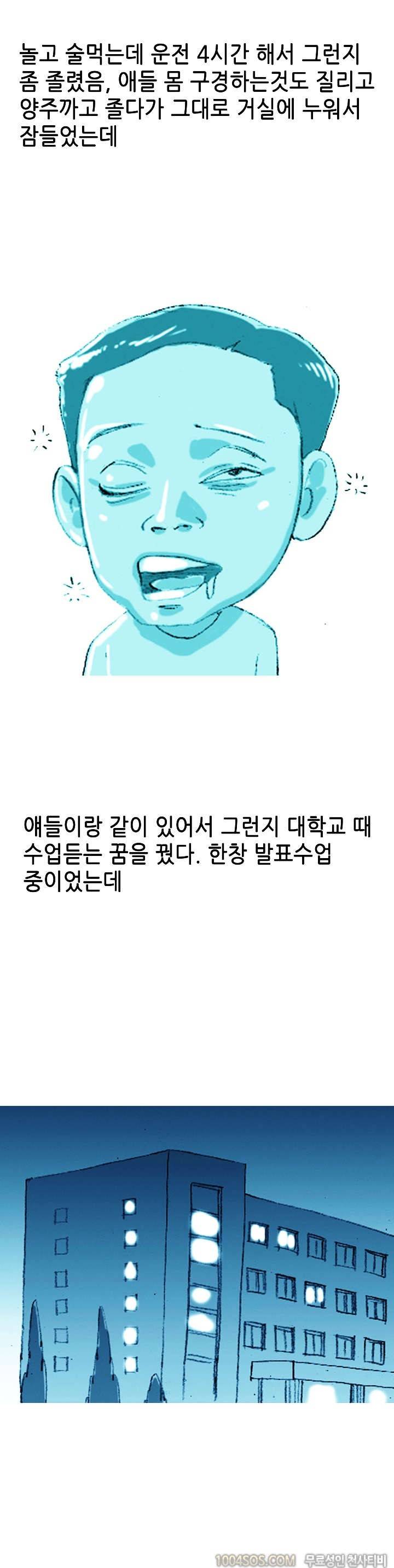 제26화 썰만화 Fantasy 대학교 친구들이랑 놀러가서 몽정한 썰 (하) 3
