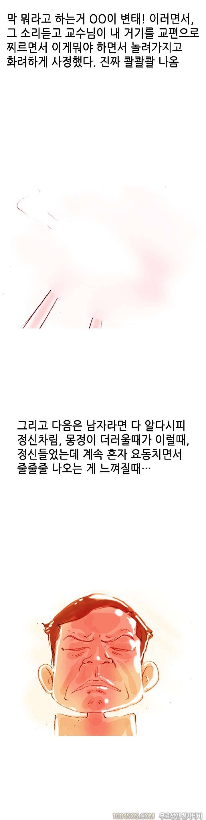 제26화 썰만화 Fantasy 대학교 친구들이랑 놀러가서 몽정한 썰 (하) 5