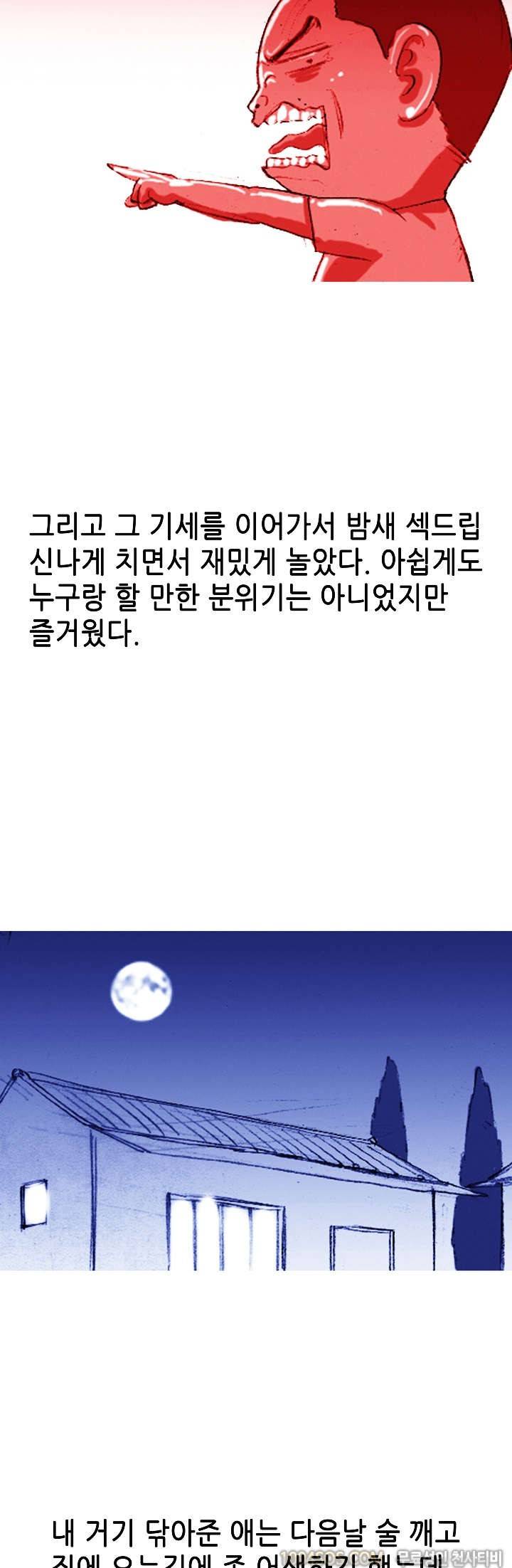 제26화 썰만화 Fantasy 대학교 친구들이랑 놀러가서 몽정한 썰 (하) 9