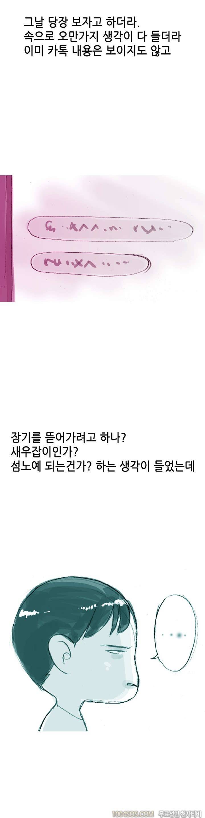 제36화 썰만화 Fantasy 랜덤 채팅 어플로 여자 꼬셔서 한 썰 (하) 2
