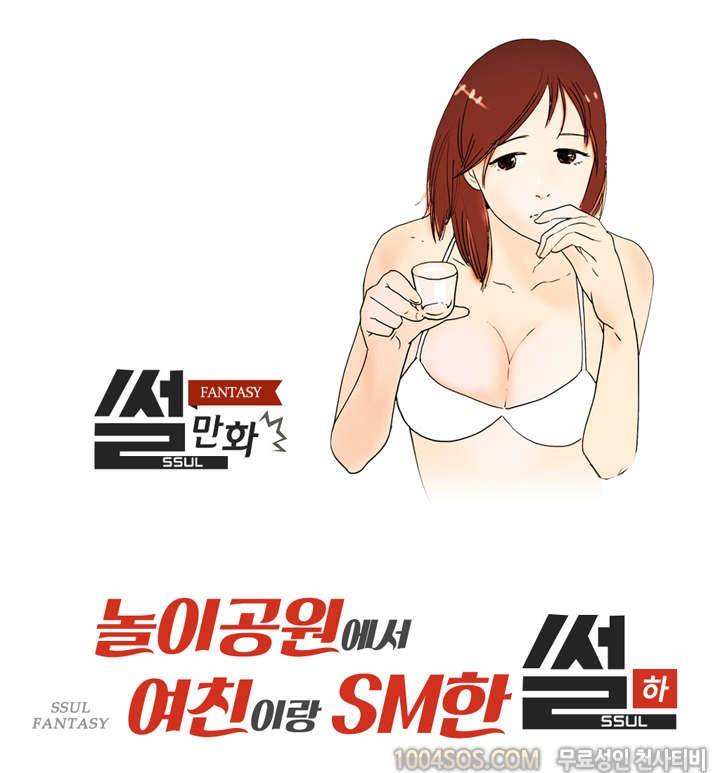 제46화 썰만화 Fantasy 놀이공원에서 여친이랑 SM한 썰 (하) 1