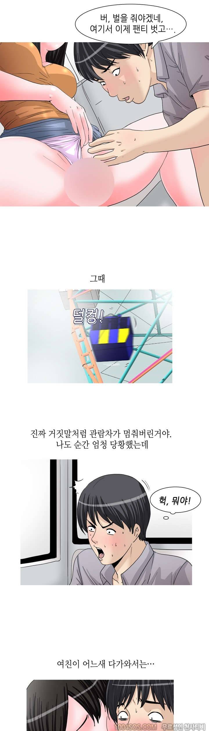 제46화 썰만화 Fantasy 놀이공원에서 여친이랑 SM한 썰 (하) 5