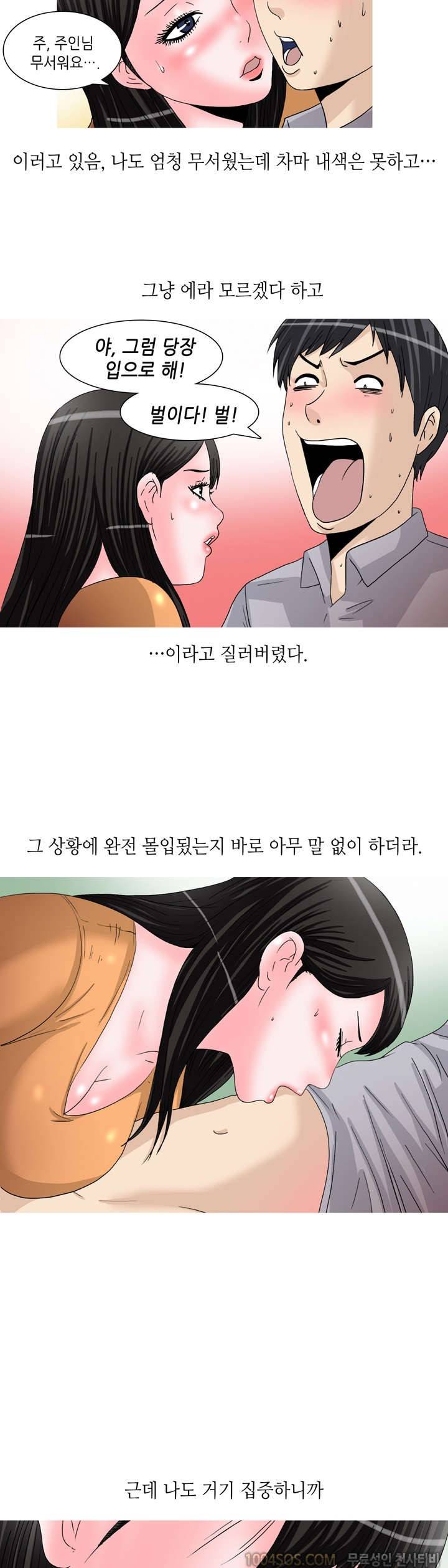 제46화 썰만화 Fantasy 놀이공원에서 여친이랑 SM한 썰 (하) 6