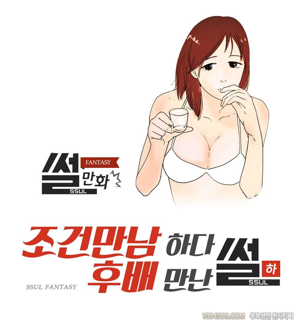 제56화 썰만화 Fantasy 조건만남하다 후배 만난 썰 (하) 1