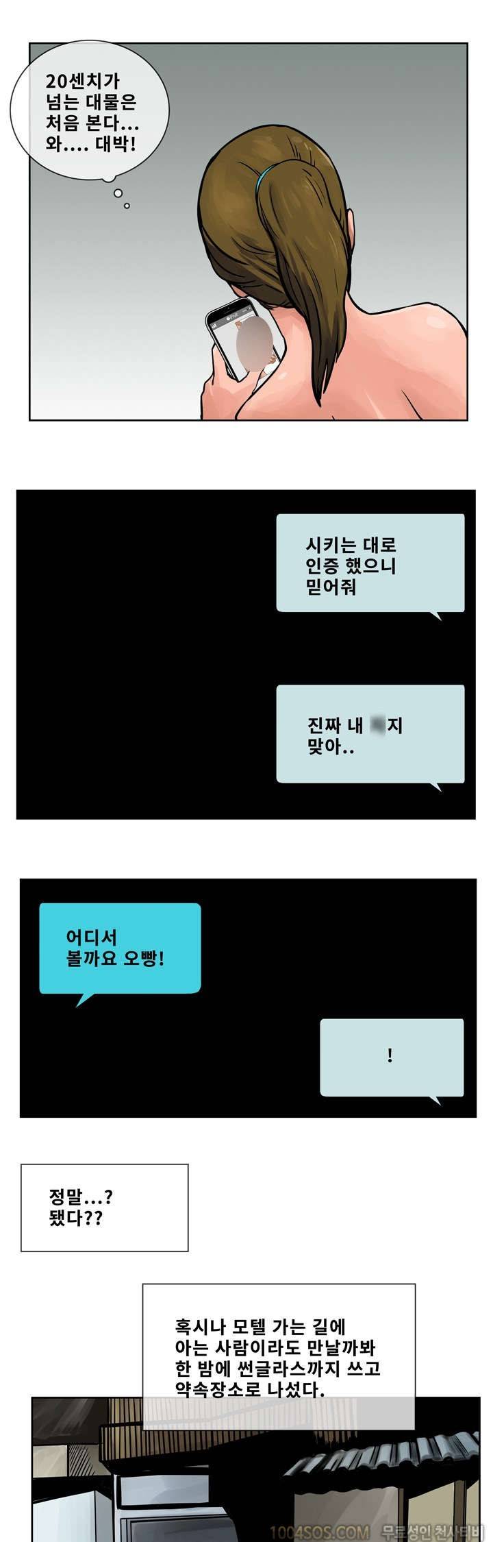 제56화 썰만화 Fantasy 조건만남하다 후배 만난 썰 (하) 6