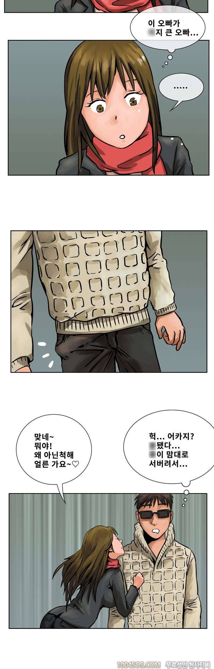 제56화 썰만화 Fantasy 조건만남하다 후배 만난 썰 (하) 9