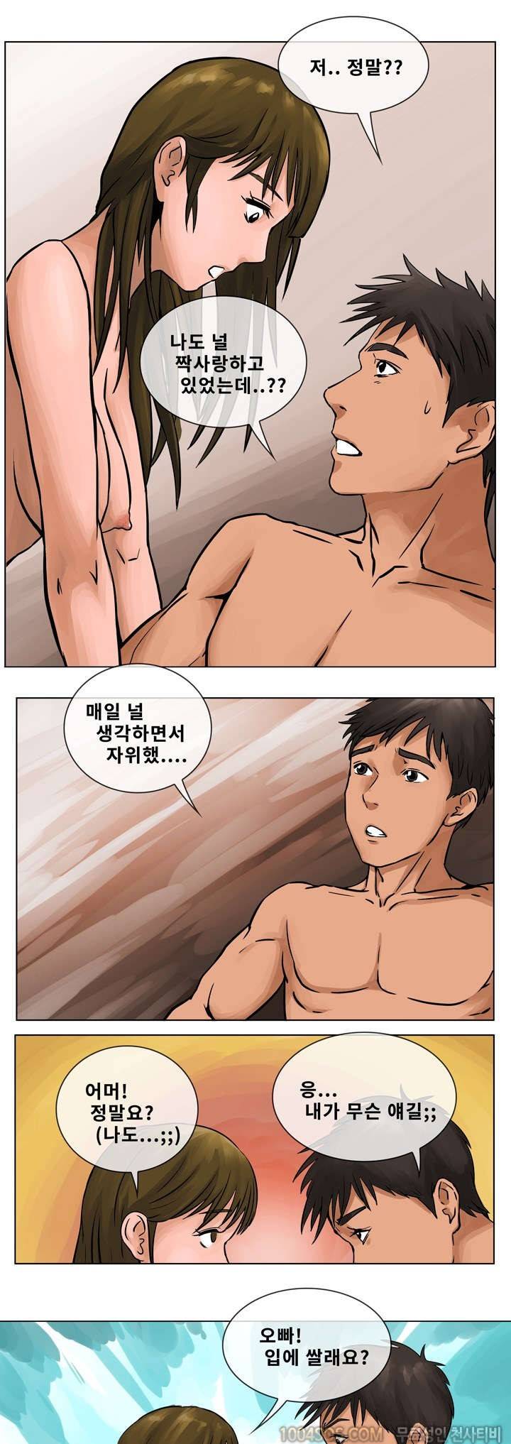 제56화 썰만화 Fantasy 조건만남하다 후배 만난 썰 (하) 16